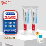 凯新银锌皮肤粘膜抑菌霜 银锌霜 40g/盒 2盒