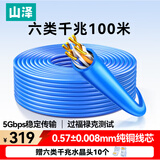 山泽六类千兆网线【工程版0.57±0.008mm纯铜芯】CAT6类非屏蔽 家装网络布线POE监控箱线100米SZ-6100