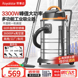 荣事达（Royalstar）工业吸尘器3300W峰值大功率装修开荒大吸力商用60L酒店保洁车间洗车店RS-XT300B-4