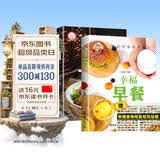 幸福早餐+最爱小炒+食物相克挂纸（全3册）零基础学做饭 爱心早餐制作 学做家常菜美食菜谱大全厨师养成烹饪美食书 美食大赛