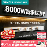 西门子（SIEMENS）轨道插座 8000W挂式轨道插座8kW电力多功能导轨插线板厨房导台 金属款 0.75米轨道+4个五孔白色