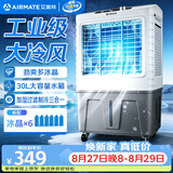 艾美特（AIRMATE）冷风扇空调扇制冷风机商用工业水冷空调加冰块超强风车间可移动水冷扇30L超大面积水冷机 CC-X21