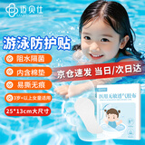 迈贝仕儿童防水私密贴防护婴童泡温泉玩水大童游泳漂流硅凝胶无忧贴