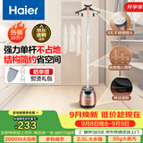海尔（Haier）立式挂烫机35g蒸汽量2.5L水箱家用大功率手持蒸汽衣物护理机服装店高温杀菌烫衣机熨斗HGS-2510B