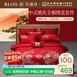 百丽丝水星家纺出品结婚四件套婚庆纯棉刺绣婚房套件大红色被套龙凤刺绣