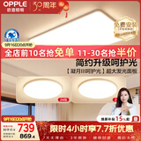 欧普照明（OPPLE）护眼吸顶灯客厅大灯可调色高显指LED照明简约灯具灯饰套餐1包安装
