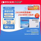 【原研进口】安康信 依托考昔片 60mg*5片/盒