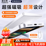 图拉斯磁吸充电宝式【热销爆款丨2026新升级】超薄无线快充苹果18promax iPhone17可定制团购 1万毫安 |  冰瓷白    大容量旅行款 2026新升级丨全网热销丨3C安全认证