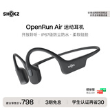 韶音（SHOKZ）OpenRun Air骨传导耳机骨传导蓝牙耳机开放式耳机蓝牙运动跑步适用苹果华为中秋送礼 石墨黑