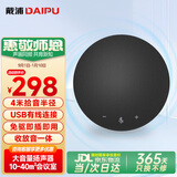 戴浦（DAIPU）视频会议麦克风8米直径拾音全向麦克风USB免驱适合10-40㎡会议室腾讯飞书会议桌面扬声器 Go10U