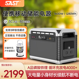 SAST【3C认证】快充移动户外电源220V1600w 1280WH大功率大容量车载自驾露营野营便携停电应急储能电源