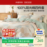 水星家纺床上四件套纯棉100%a类全棉夏天透气被套26年新品套件1.2米×2米床单款-杏暮