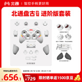 北通盘古游戏手柄AI智控模块化PS竞技DIY双切扳机xbox电脑PC无线蓝牙NS体感 steam快拆手机 影之刃零