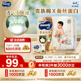 MOONY尤妮佳皇家佑肌婴儿拉拉裤XL28贵族棉蚕丝超薄尿裤透气小风窗