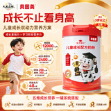 贝因美（Beingmate）儿童成长配方奶粉 A2β-酪蛋白 赖氨酸 DHA/ARA 高钙双益生元800g