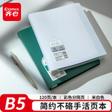 齐心（COMIX）B5/60张活页本 不硌手笔记本作业本记事本 8孔抽拉式拆卸替换横线内芯 开学必备 ECHB560 米白色
