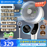艾美特（AIRMATE）【天鹅MAX】空气循环扇直流变频家用大风力电风扇卧室轻音一级能效负离子净化语音落地扇 SRDI151