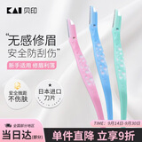貝印（KAI）进口刀片修眉刀（3把长刀头）防护网 初学者可用 刮眉毛刀