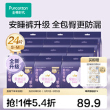 全棉时代奈丝公主安睡裤透气防漏裤型卫生巾夜安裤 S-M码 24条 共12袋