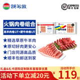 额尔敦（EERDUN）原切羊肉卷 内蒙古草原羊肉生鲜 羊肉卷羊肉片 清真 涮火锅食材 羔羊肉卷1斤+肥牛肉卷1斤
