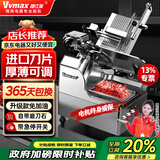 维仕美（VVMAX）【已补贴15%】切片机商用全自动羊肉卷刨肉机大功率全自动肥牛片电动切肉机火锅店烤肉冻肉刨片机 铝合金/12寸全自动（进口刀片+双铜电机终身换新）