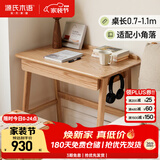 源氏木语实木书桌现代简约北欧电脑桌橡木家用小户型梳妆台 原木色小书桌