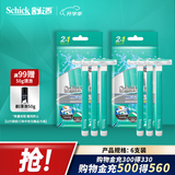 舒适（Schick）舒适超巧双层刀片剃须刀(6支装）快速便携