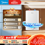 美的（Midea）【升级防电墙】8.3升储水式小厨宝家用一级能效2000W电热厨房台下热水宝国家补贴F8.3-20CB(ES)