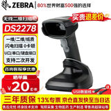 斑马（ZEBRA）DS2278 一维二维码无线扫描枪条码微信支付收银扫描器 扫码枪 DS2278-SR二维标配