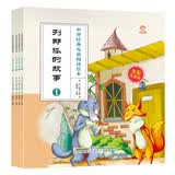 呦呦童中外经典儿童阅读：列那狐的故事（全彩注音版共4册）