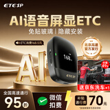 ETCSP2026款AI屏幕语音无卡etc免贴玻璃设备办理微信扣费全国高速通用
