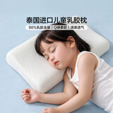 富安娜乳胶枕泰国进口抑菌防螨儿童护颈枕学生乳胶枕一只43*26*5.5cm