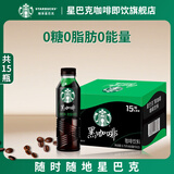 星巴克（Starbucks）咖啡派克黑咖啡即饮饮料瓶装0能量0脂肪提神醒脑熬夜送礼礼盒 星巴克黑咖啡450ml*15瓶