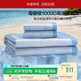 水星家纺冰丝凉席1000D抑菌母婴A类可机洗凉感席子床笠款1.5×2米三件套