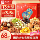 良品铺子坚果礼盒甄选缤纷礼1732g13件零食大礼包自营团购中秋送礼送长辈