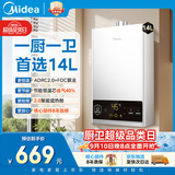 美的【HWFPro 14L】优于13L恒温节能低水压启动 家用智能上门安装燃气热水器【爆款同配】白色