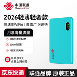 中国联通随身wifi6无线网络2026新款网卡路由器车载家用免插卡移动wifi联通流量全国通用支持5g/4g设备 【限定轻奢款+8mm轻薄】轻奢蓝