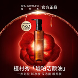 植村秀[达人专属]琥珀卸妆油150ml护肤洁颜油  温和清洁 生日礼物送女友
