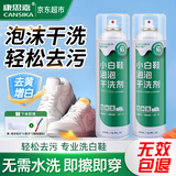 康思嘉小白鞋清洗剂2瓶干洗剂刷洗鞋清洁剂白鞋去污神器网面鞋清洗剂