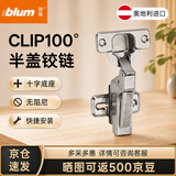 百隆（BLUM）奥地利进口快装集成阻尼柜门铰链 三段力冷轧钢 CLIP100° 半盖1只（十字底座）