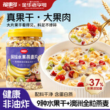 福事多缤纷水果坚果燕麦片1kg大罐装即食免煮冲饮早餐代餐饱腹酸奶伴侣