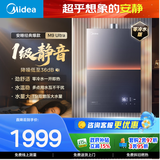 美的【安睡M9 Ultra 增压零冷水款】16升三大一级静音 恒温即热家用 燃气热水器天然气  以旧换新
