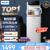 飞利浦（PHILIPS）高端智能茶吧机家用全自动上水饮水机下置水桶遥控款 客厅办公室专用 白色【ADD8021CWHR1】 制冷制热型