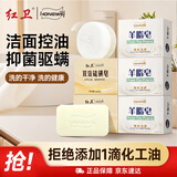 红卫羊脂皂硫磺香皂洗脸洗澡专用肥皂洁面皂5块家庭组合装