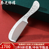 泰光银楼 银梳子999足银发梳手工錾刻头梳雪花银发饰云南刮痧银器送爱人 中号錾刻牡丹银重75克+证书礼盒