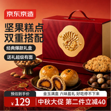 京东京造金玉盈礼坚果糕点礼盒1.2kg特产伴手蛋黄酥心月饼老人送