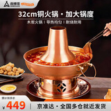 尚烤佳铜火锅加厚手工紫铜木炭火锅传统老北京涮羊肉碳火锅32cm
