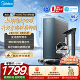 美的（Midea）家用净水机星河系列1000Gpro+ 5年长效陶氏RO抑菌0阻垢剂反渗透直饮净水器厨下式净饮机鲜活零陈水