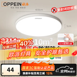 欧派吸顶灯全光谱护眼超薄高亮卧室冷光30cm