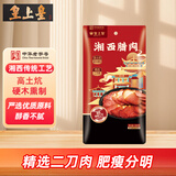 皇上皇烟熏腊味农家湖南特产腊肉咸肉 湘西腊肉200g出游